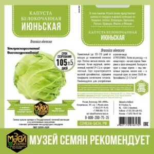 МУЗЕЙ СЕМЯН - проверенные семена агрокультур