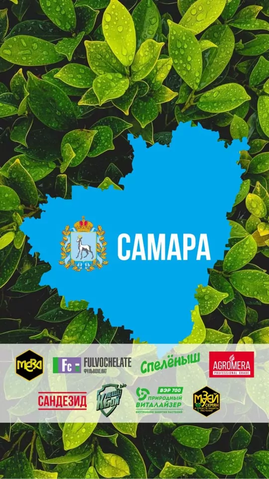 Агрофирма "Семко-Самара" эксклюзивный поставщик МЕРА в Самарской области Агрофирма "Семко-Самара" эксклюзивный поставщик МЕРА в Самарской области